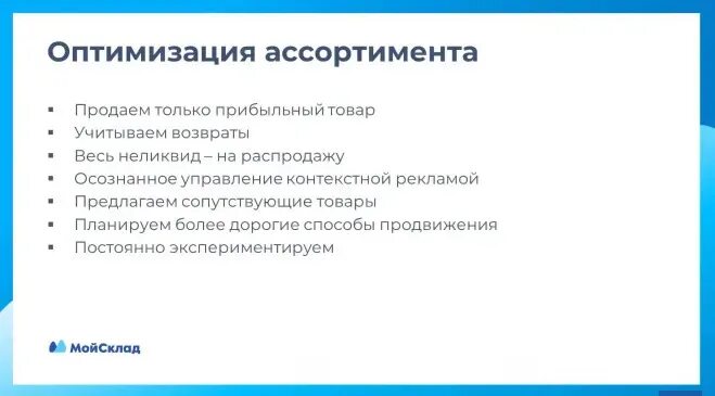 Что означает оптимизация приложений. Оптимизации ассортимента продукции. оптимизация ассортимента. оптимизация ассортимента товара. способы оптимизации ассортимента.