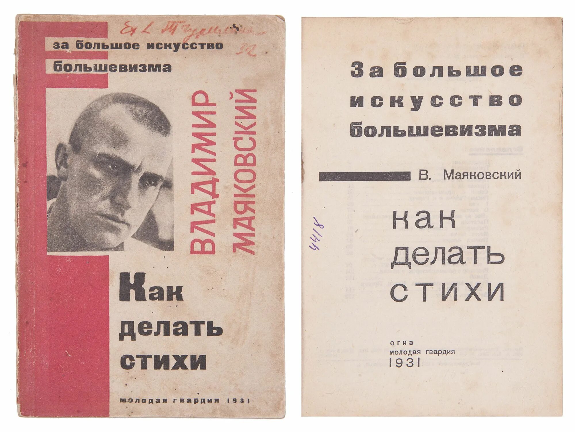 Маяковский как делать стихи. Как делать стихи. Статья как делать стихи маяковский. Маяковский в. Как делать стихи.