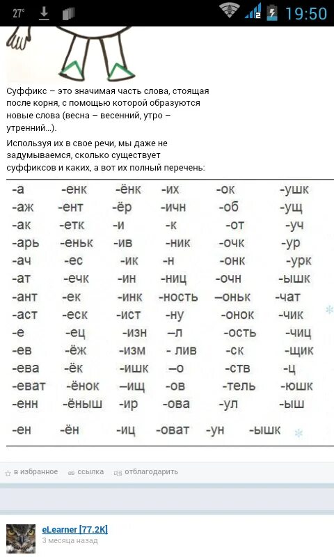 Какие бывают суффиксы в русском языке 4. Какие бывают суффиксы в русском языке 4