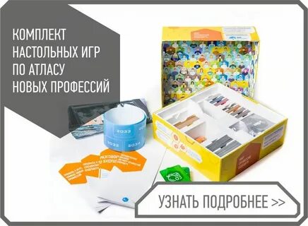 Мир профессий будущего игра
