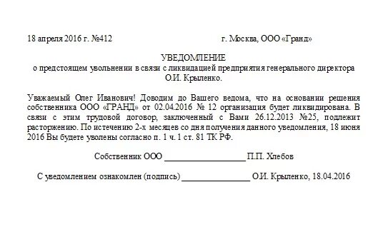 Оповещение о закрытии. Письмо о ликвидации организации для контрагентов. Уведомление о начале ликвидации ООО контрагентам. Письмо в статистику о ликвидации организации образец. Письмо уведомление о ликвидации организации для контрагентов.