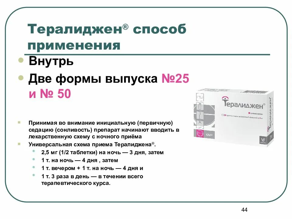 Сколько принимать тералиджен. Тералиджен. Схема Тералиджена. Схема приема Тералиджена. Тералиджен схема приема.