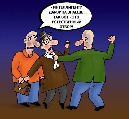 12 февраля день интеллигента картинки. Интеллигент демотиваторы. Юмористическое изображение мужчины. 12 февраля день интеллигента. Интеллигент юмор.