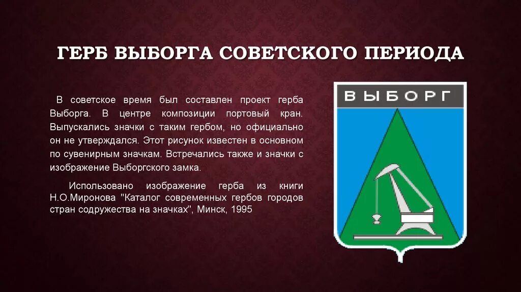 Флаг выборга. Герб города Выборг Ленинградской области. Герб Выборгского района. Символ Выборга w.