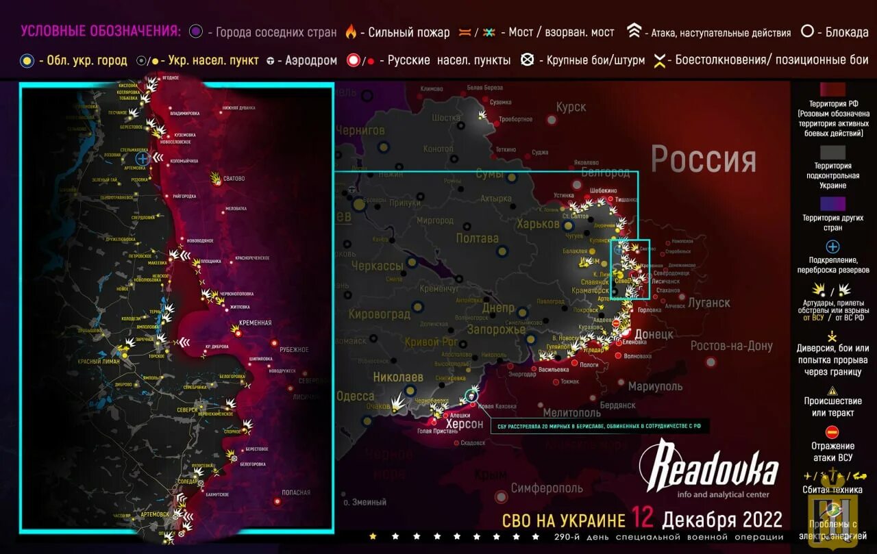 Сводка сво 13. Карта боевых действий на Украине декабрь 2022. Карта. Военная обстановка на карте. Карта сво декабрь 2022.