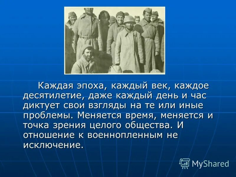 Проблема нравственного выбора в судьбе человека. Отношение к военно пленым. Отношение к военнопленным. Отношение к пленным Аргументы.