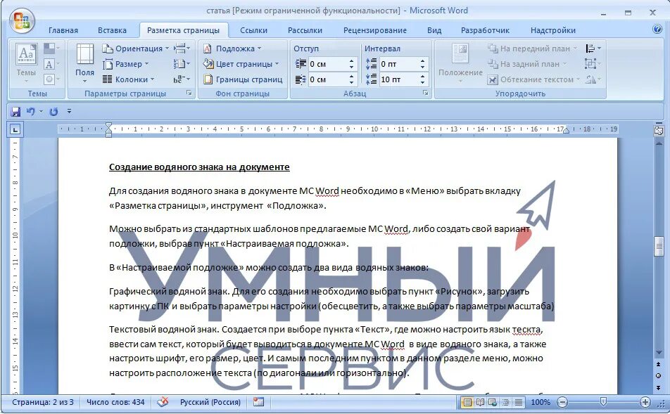 Подложка текста в ворд. Водяной знак в ворде. водный знак в ворде. вотермарка в ворде. водяные знаки в текстовом документе.