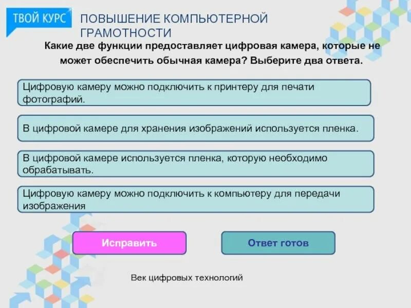 Курсы повышение грамотности. Повышение цифровой грамотности. Способы повышения цифровой грамотности. Для повышения цифровой грамотности необходима. Как повысить уровень компьютерной грамотности.