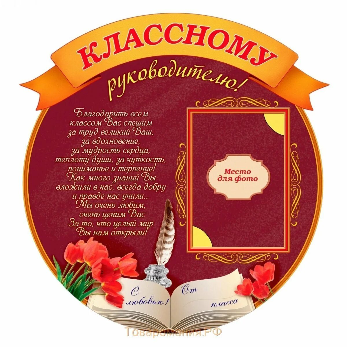 Классный руководитель родителям на выпускном