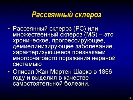 Склероз конечностей симптомы