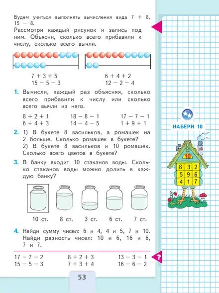 4 класс 1 часть математика страница 53