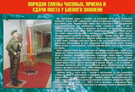 Время несения службы на посту