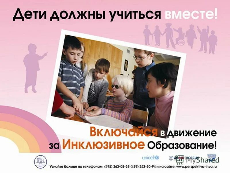 дети должны учиться вместе. инклюзивное образование необходимо. инклюзивное образование спасибо за внимание. коррекционная работа с детьми с овз. инклюзивное образование необходимо.