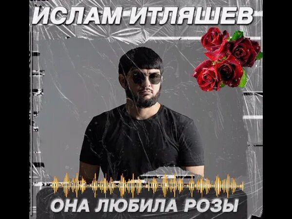 Итляшев не люби