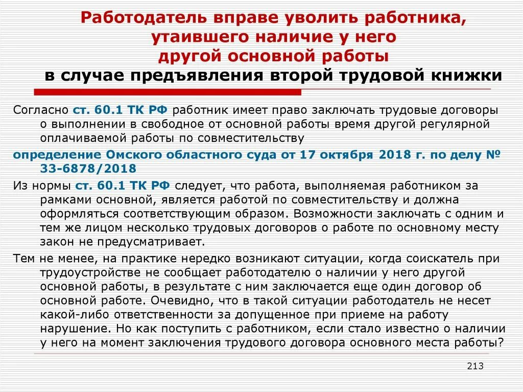 Работодатель не увольняет по собственному. Имеет ли право работодатель уволить работника. За что работодатель может уволить работника. Право работодателя на увольнение сотрудника.