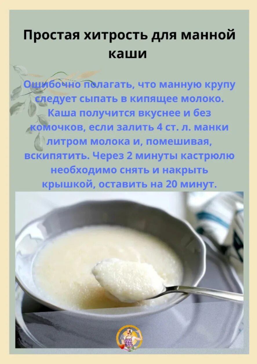 Сколько нужно манной каши на литр молока. Приготовление манной каши. Пропорции манной каши на молоке. Варка манной каши на молоке. Манная каша пропорции.