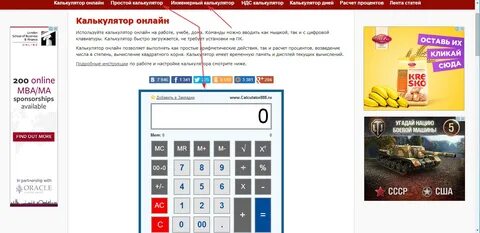 Интернет калькулятор