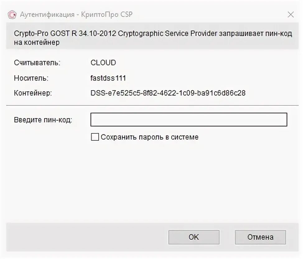 Подбор пин кода. Пин код ЭЦП. КРИПТОПРО облачная ЭЦП. КРИПТОПРО забыли пароль от контейнера. Забыли пин код электронной подписи.