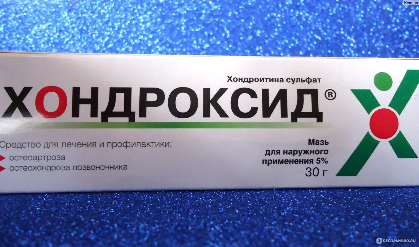 Хондроз грудной мазь. Мазь от остеохондроза шейного отдела. Мази при остеохондрозе грудного отдела позвоночника. Мазь при остеохондрозе шейного отдела позвоночника. Хондроз грудной мазь.