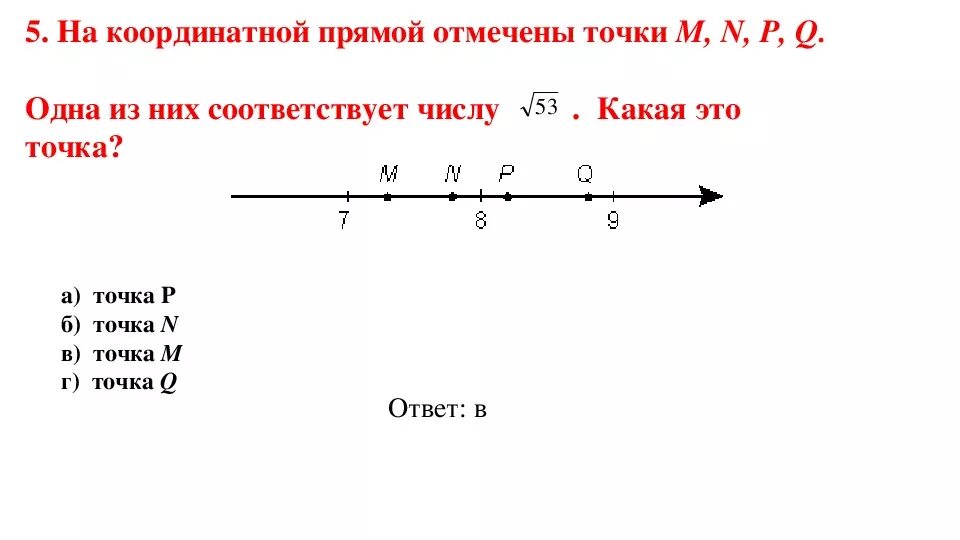 Точки на координатной прямой. На координатной прямой отмечены. На координатной прямой отмечены точки а в и с. Отметьте на координатной прямой числа и.