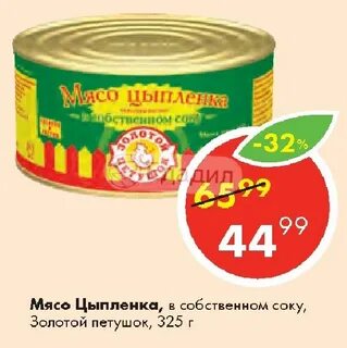 Мясо цыпленок золотой петушок