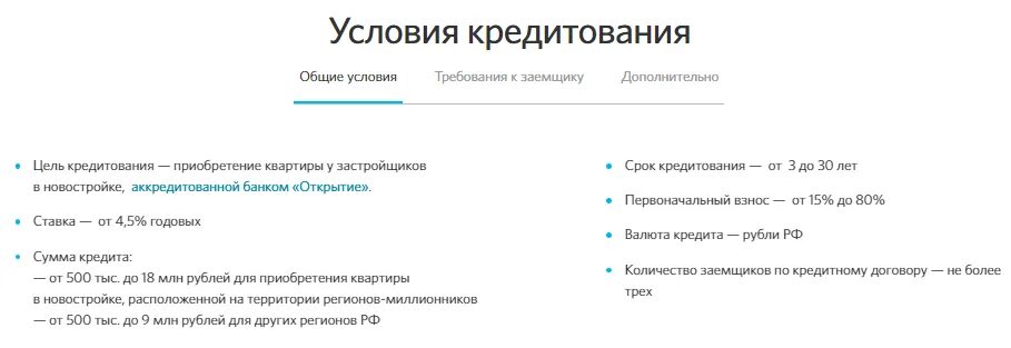 Картинка снижение ставки по ипотеке. ПАО банк банк открытие пропуск. Ипотека банк открытие 2019 год. Активов ПАО банк «ФК открытие» в 2021 гг. Приволжский банк фк открытие бик