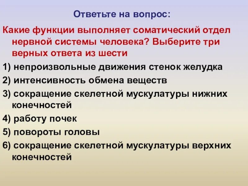 Автономная нервная система выполняет функции. Функции которые выполняет соматическая нервная система человека. функции вегетативной нервной системы человека. функции отделов вегетативной нервной системы. функции соматического отдела нервной системы.