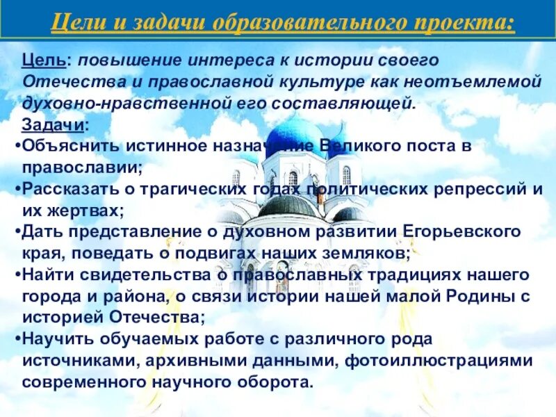 Основы христианской культуры. Основы православной культуры проект. Опк. Основы православной культуры в школе. Цель православной культуры.