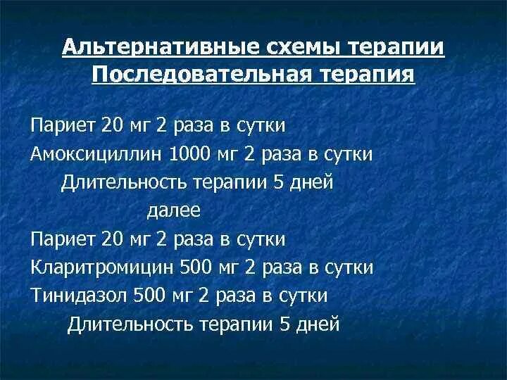 Препараты для лечения язвы желудка и двенадцатиперстной. Лечение язвенной болезни желудка схема лечения. Схема лечения язвы 12 перстной кишки препараты схема лечения. Терапия язвенной болезни схема. Схема лечения язвенной болезни желудка и двенадцатиперстной.