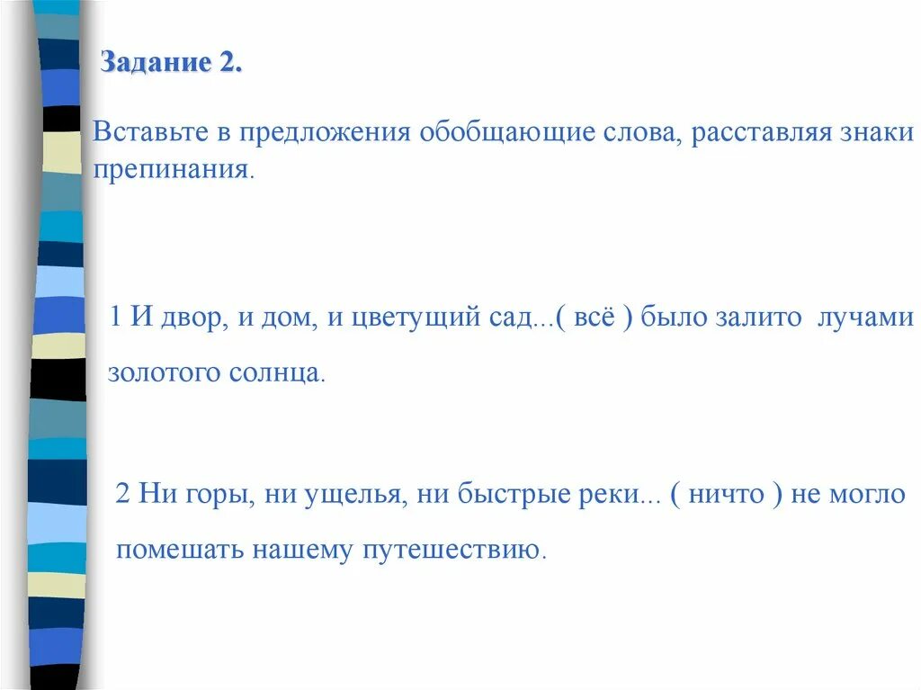 Предложение со словом гостиная. Обобщающие слова задания. Задания на предложения с обобщенными словами. Обобщающее слово знаки препинания. Обобщи слова одним словом.