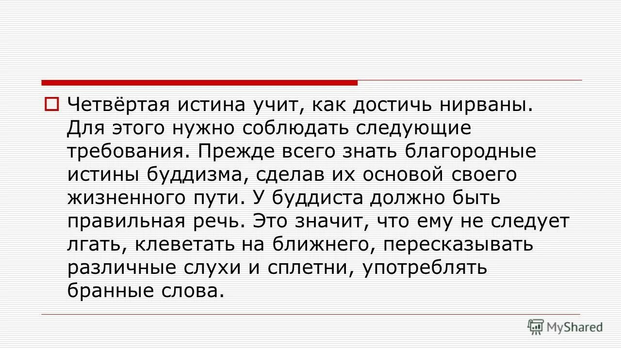 Путь достижения нирваны. Как достичь нирваны в буддизме. Достижение нирваны в буддизме. Путь достижения нирваны. Путь достижения нирваны.