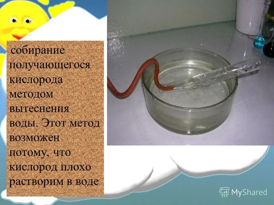 Кислород плохо или хорошо растворяется в воде. Кислород плохо растворим в воде. плохо расстворимо в воде создаёт слабо щелочеую среду.