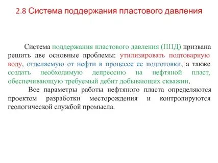 Цели поддержания
