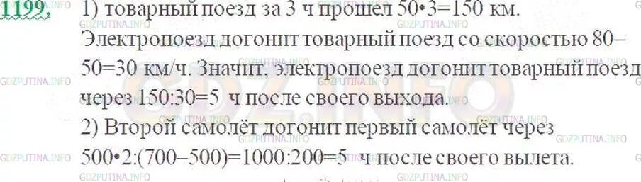 Номер 1199 по математике. Математика 5 класс страница 189 номер 1199. Математика пятый класс номер 1199. Математика 5 класс страница 189 номер