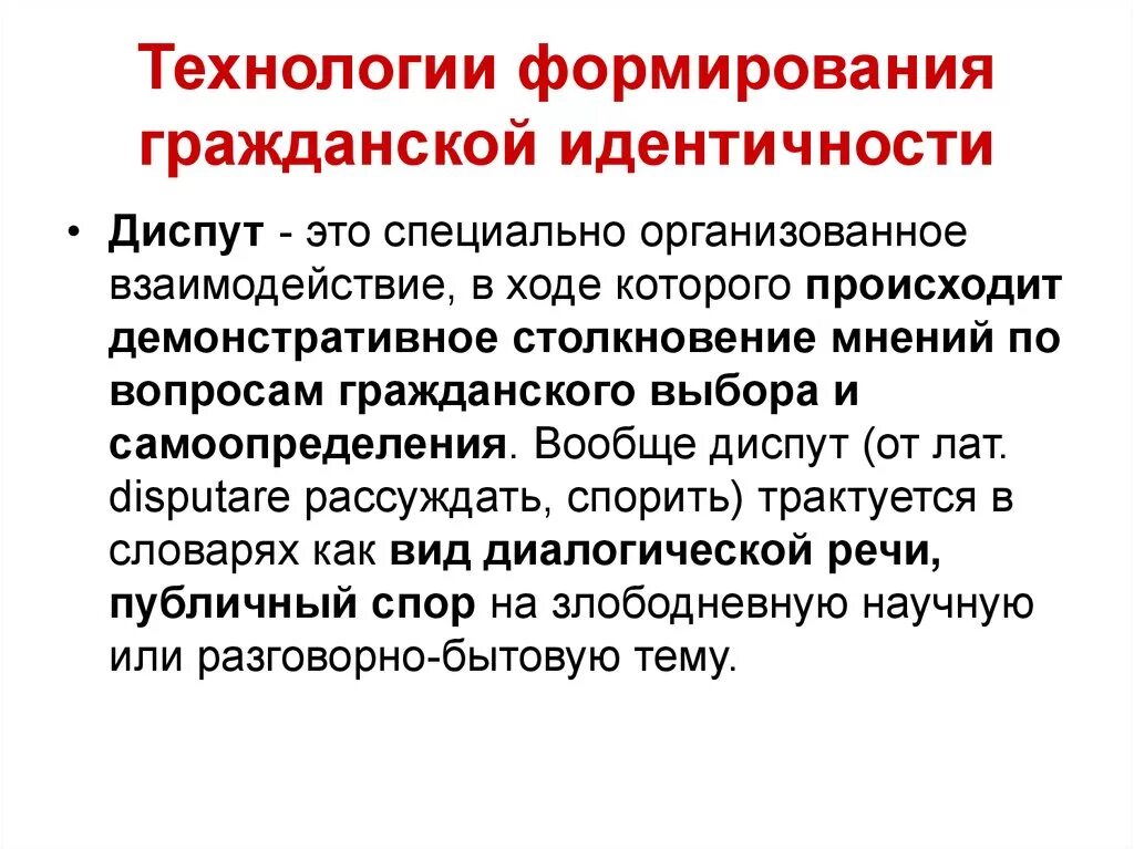 Гражданская идентичность это определение. Формирование идентичности. Формирование гражданской идентичности. Формирование Российской гражданской идентичности. Методики для формирования гражданской идентичности.