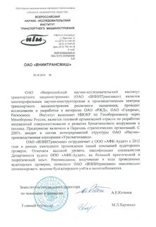 Вниитрансмаш
