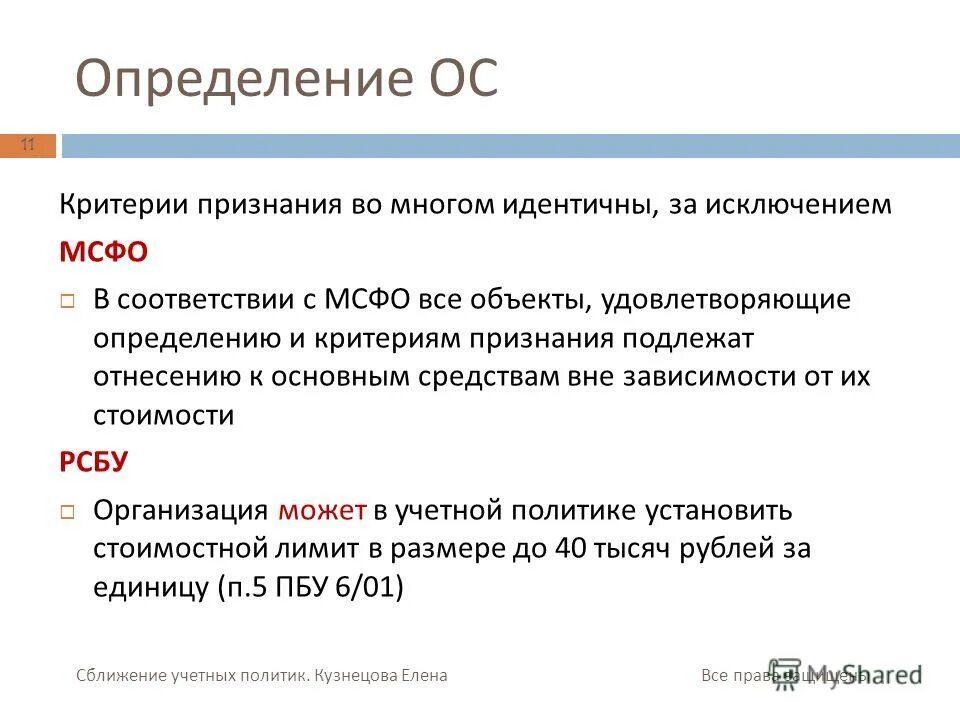 Международная отчетность мсфо. МСФО. РСБУ И МСФО. Различия МСФО И РСБУ. Основные отличия МСФО от РСБУ.