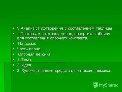 Анализ 5 класс