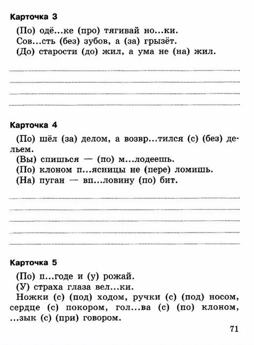 Задания по русскому языку для начальной школы. Задания по русскому для 1 класса по карточкам. Индивидуальные карточки по русскому языку 4 класс. Игры по русскому языку для начальной школы. Задания по русскому языку для 5 класса для повышения грамотности.