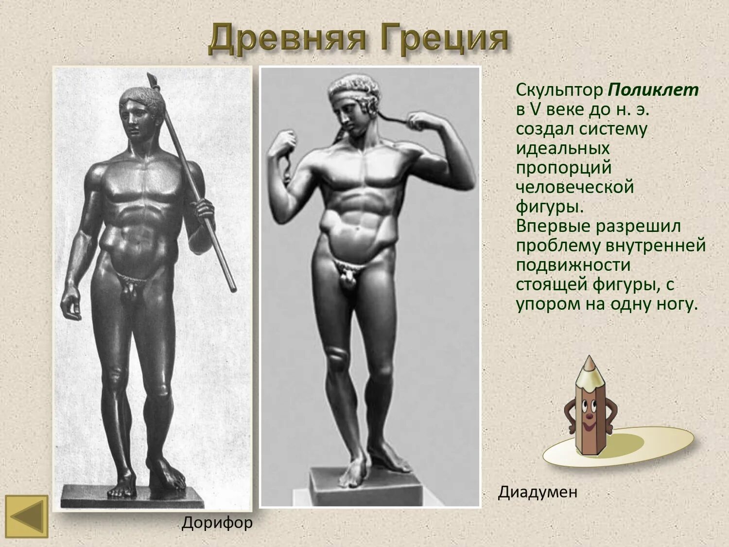 Какую скульптуру создал поликлет. Поликлет скульптор древней греции. пропорции скульптур канон поликлета. поликлет дорифор канон. скульптуры поликлета древней греции.