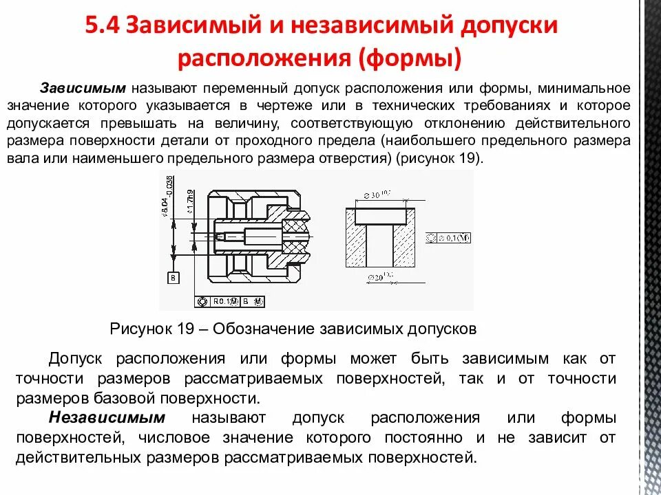 Зависимый допуск отверстий. Зависимый допуск расположения отверстий на фланце. позиционный допуск ескд. зависимый позиционный допуск расположения отверстий. зависимый допуск на чертеже.