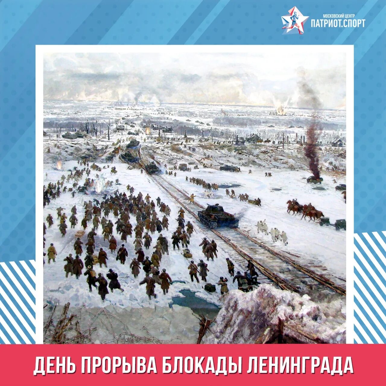 Дата прорыва блокады. Дата прорыва блокады