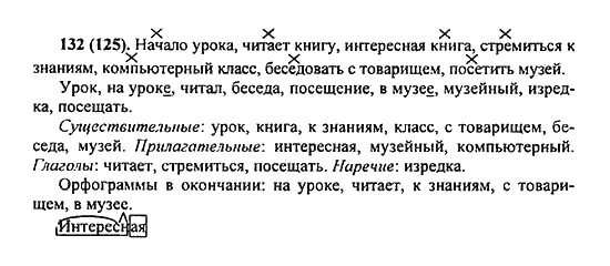 100ballnik com ответы 5 класс русский язык. Русский язык 5 класс упражнение 132. Упражнение номер 132 русский язык 5 класс. Домашние задания по русскому языку 5 класс ладыженская.