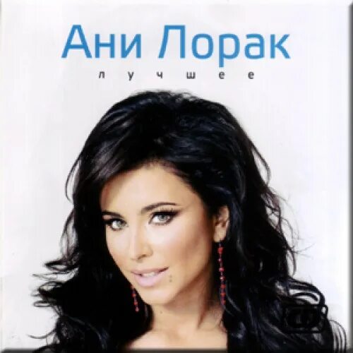 Лорак мы меняем материк. Лорак обложка. ани лорак материк обложка. ани лорак обложка альбома. ани лорак постер.