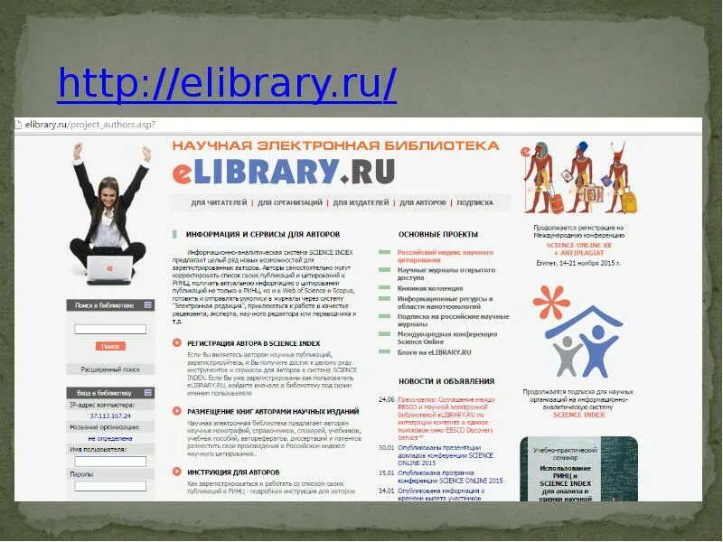 Лайбрари. Elibrary.ru. Елайбрари научная электронная библиотека. Картинка елайбрари. 1 https elibrary ru