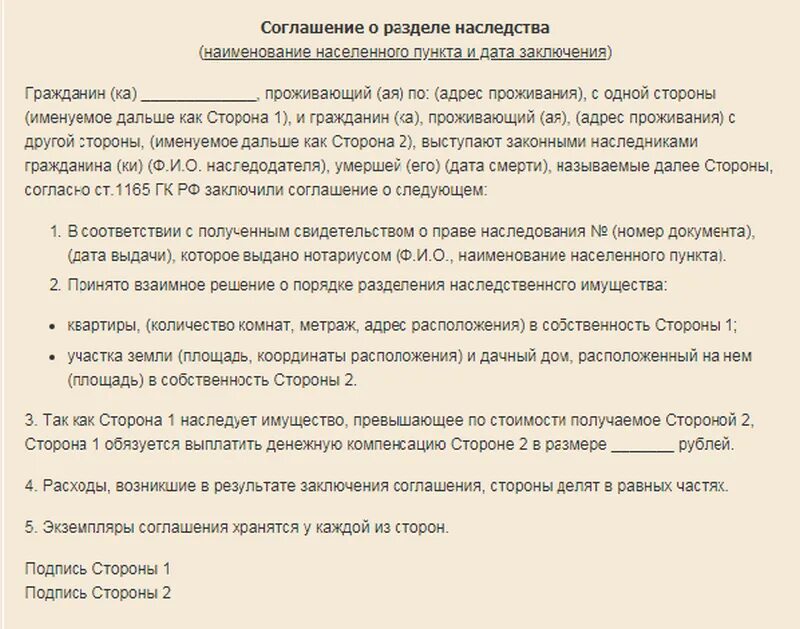 Мировое соглашение о разделе наследственного имущества. Соглашение о разделе наследственного имущества образец. Образец согласия о разделе наследуемого имущества. Формы соглашений о разделе наследственного имущества.