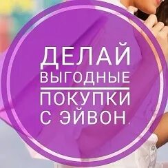 Группа наш эйвон. Эйвон обложка. Эйвон обложка для группы. Группа наш эйвон. Группа наш эйвон.