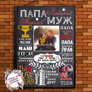 Постер парню