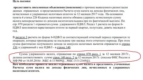 Ответ на требование рсв и ндфл