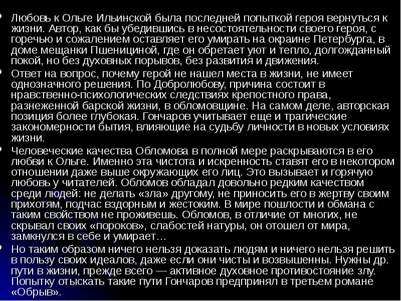 Обломов конфликт